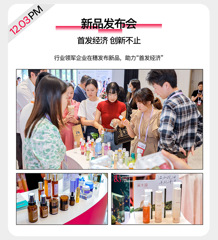 广州国际美妆周精彩活动图
