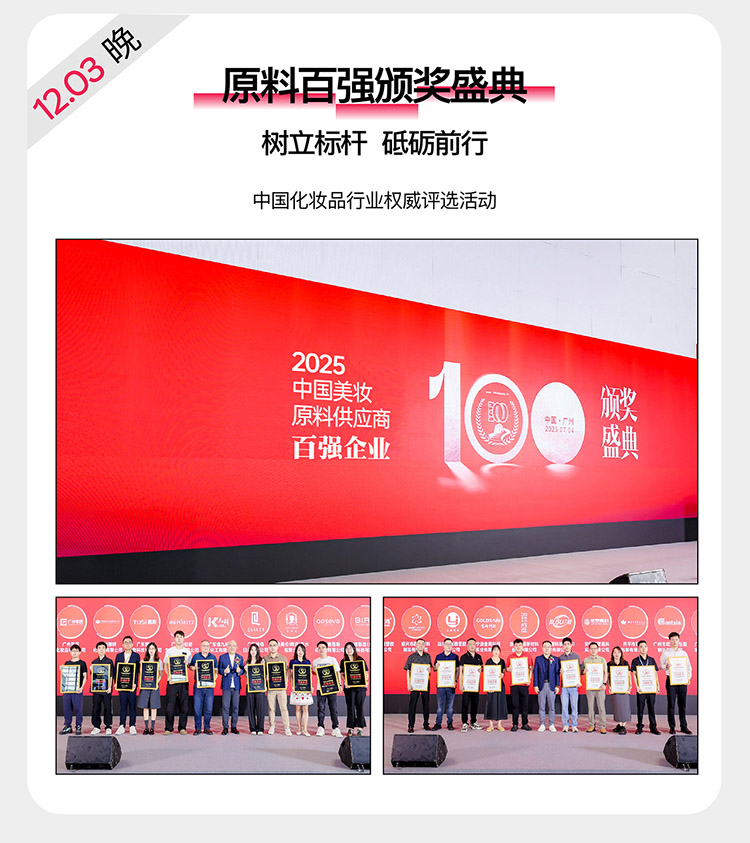 广州国际美妆周精彩活动图