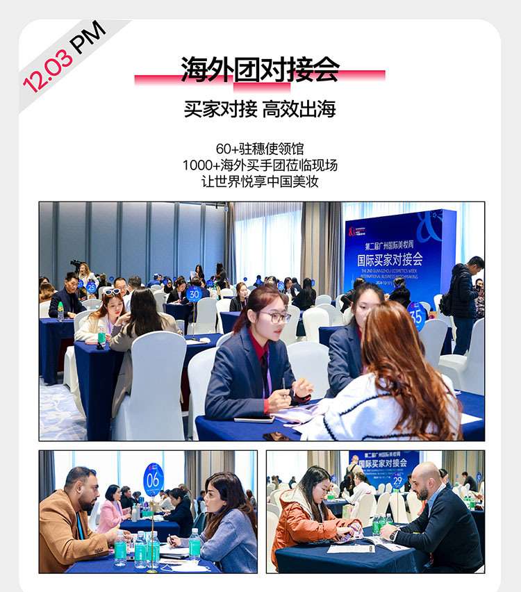广州国际美妆周同期展会图