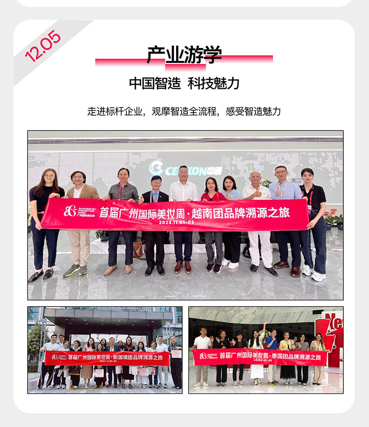 广州国际美妆周同期展会图