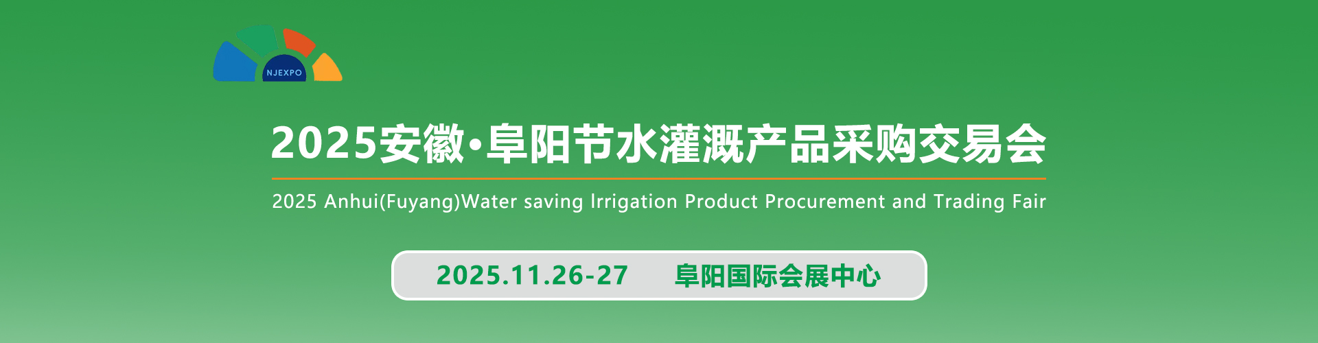 阜阳灌溉展首图