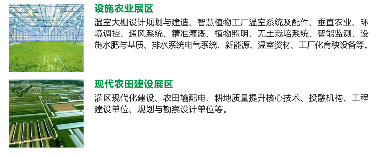 阜阳灌溉展展品范围图