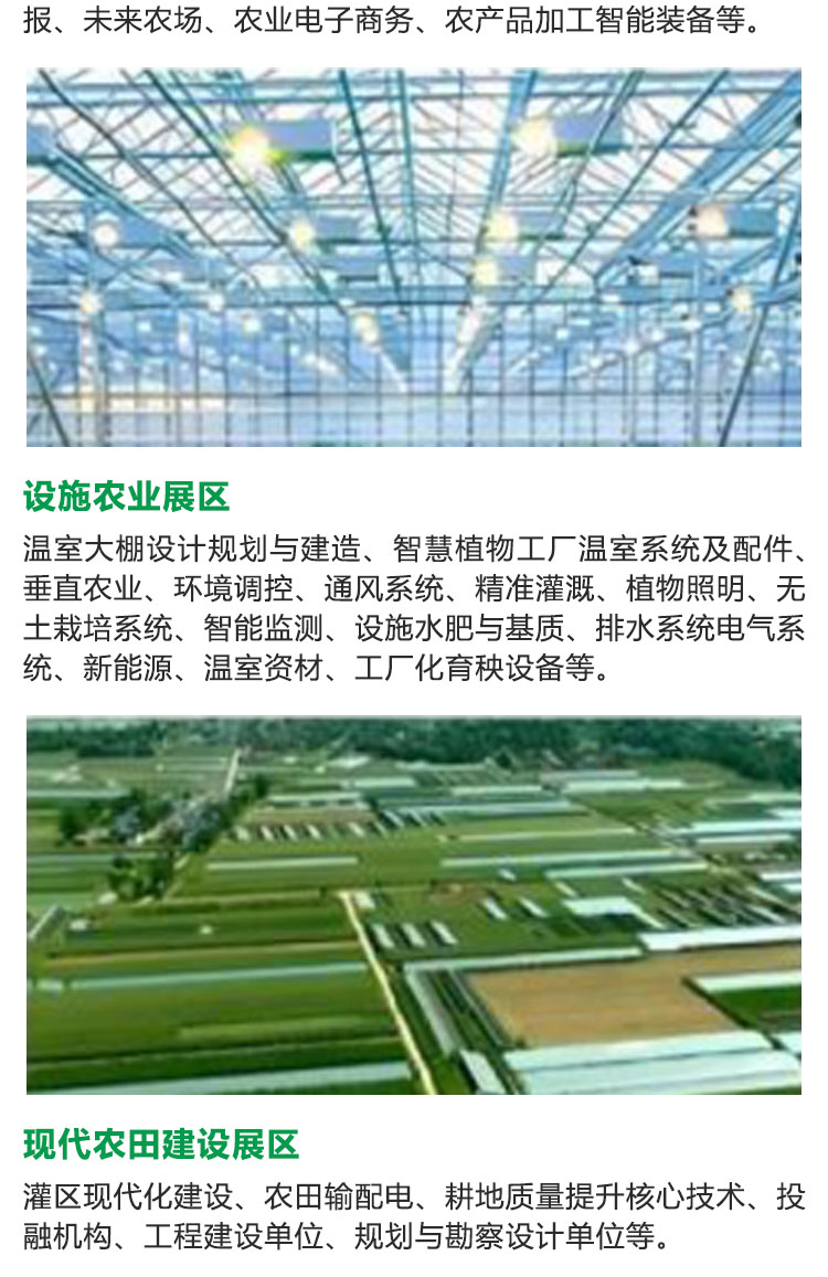 阜阳灌溉展展品范围图