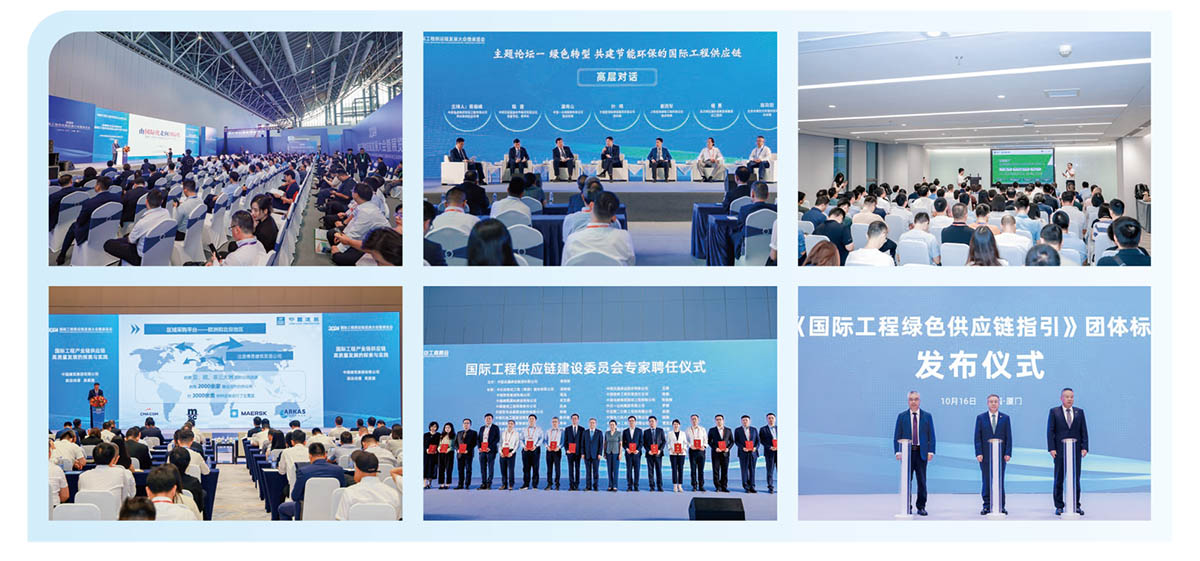 厦门工程供应链大会论坛活动图