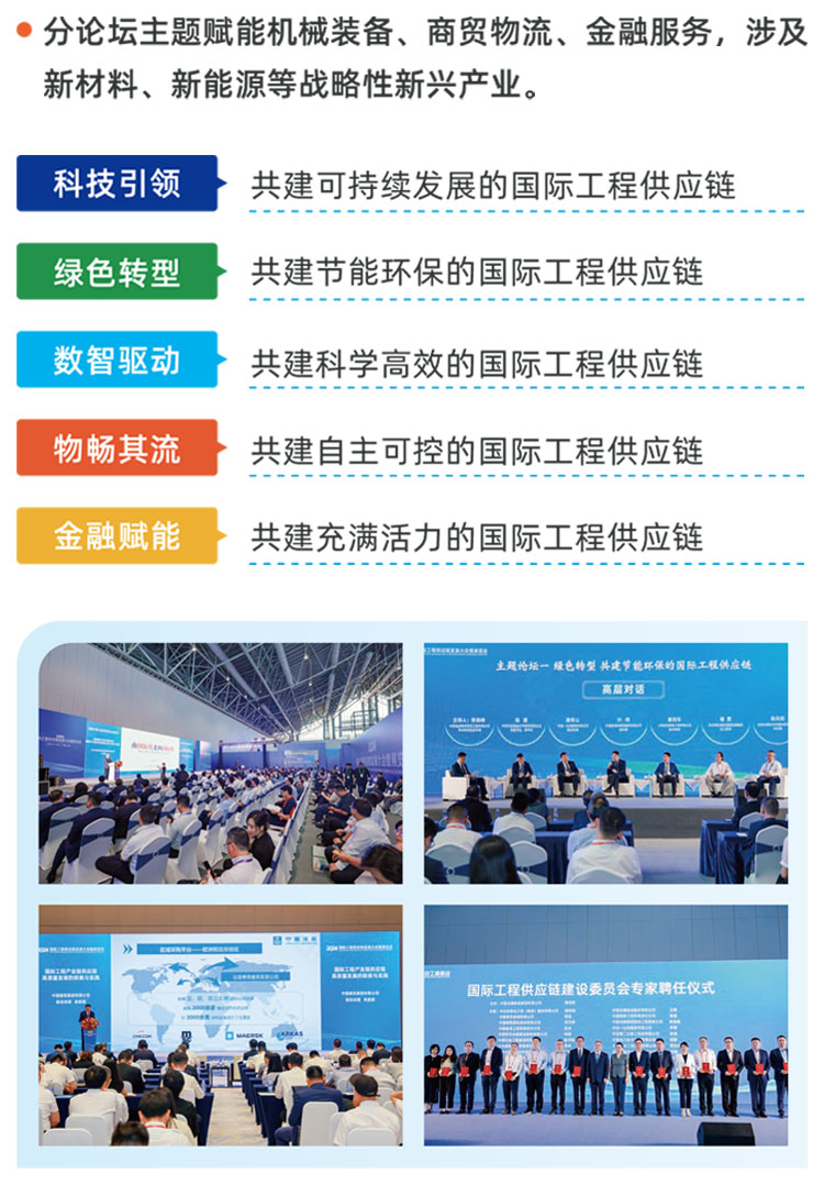 厦门工程供应链大会论坛活动图