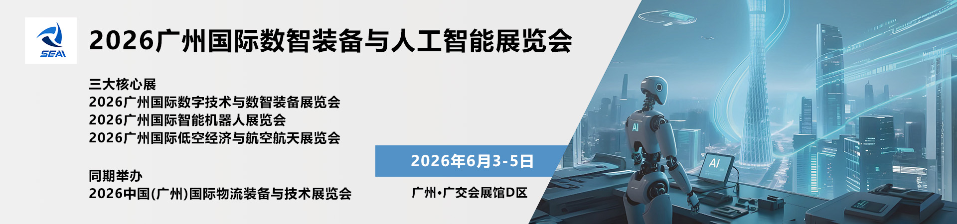 广州数智未来展首图