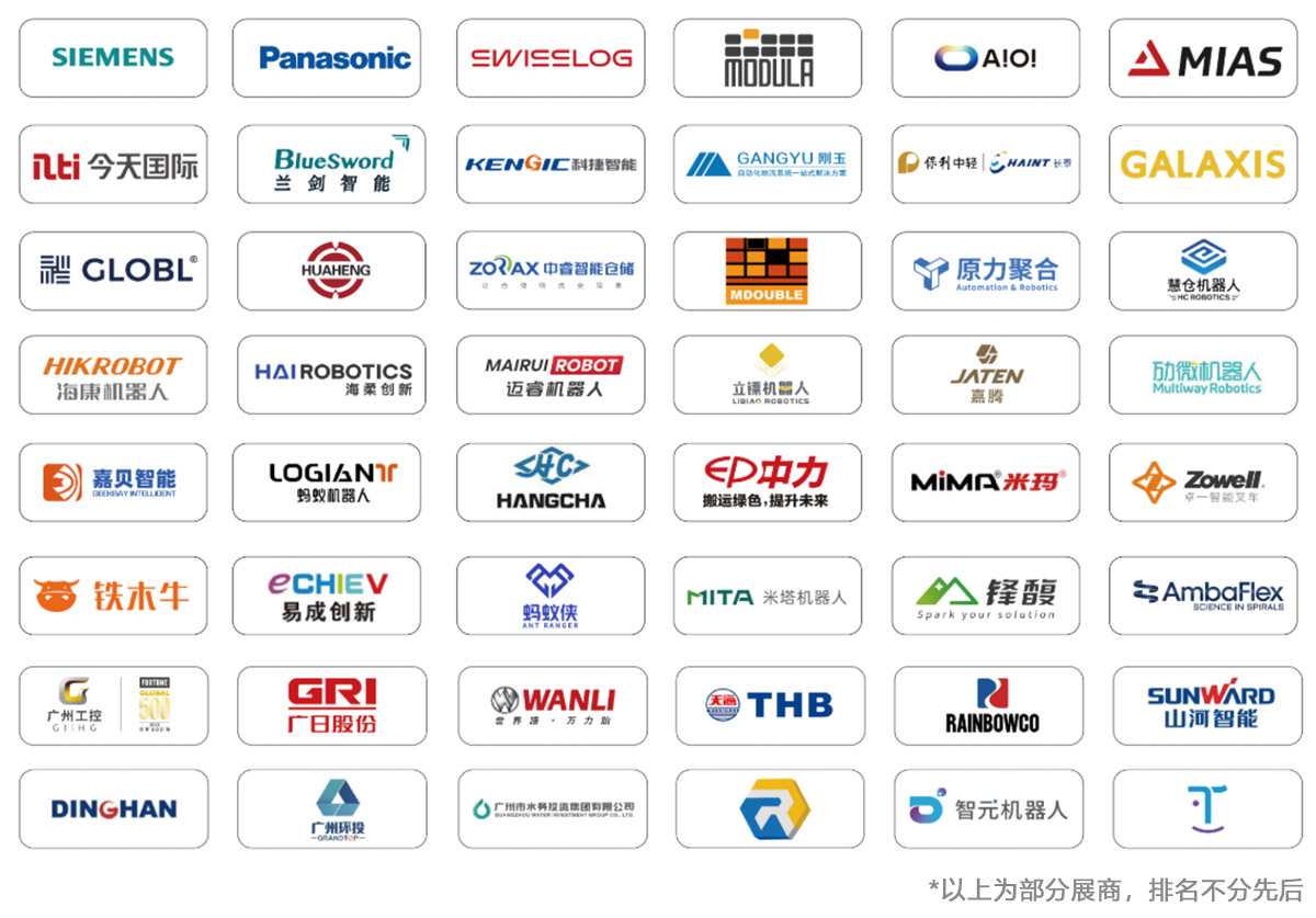 广州数智未来展知名展商图