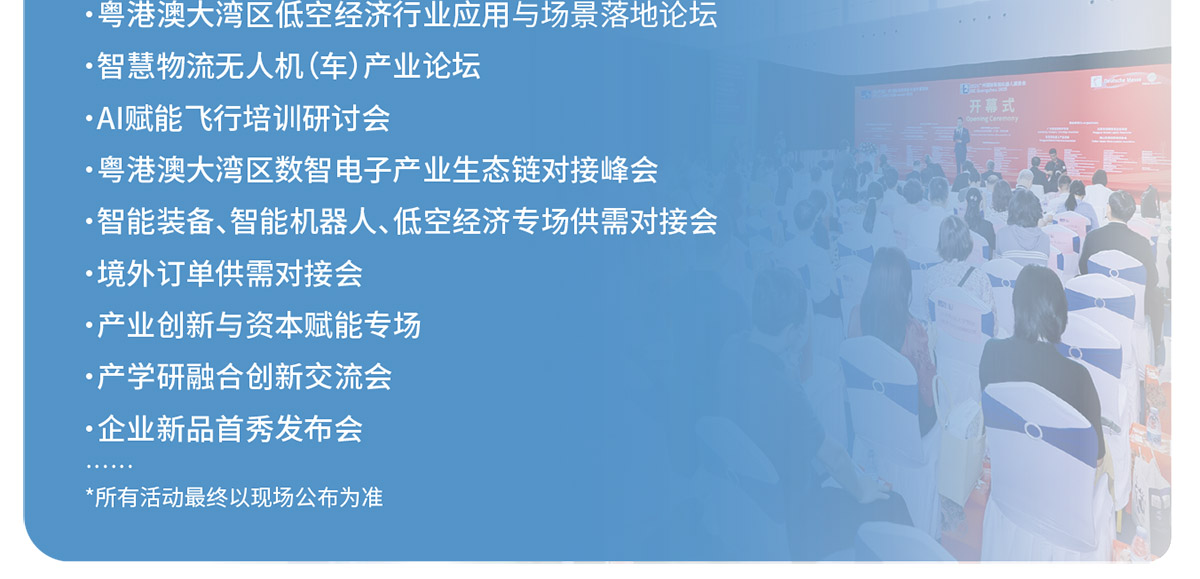 广州数智未来展同期活动图