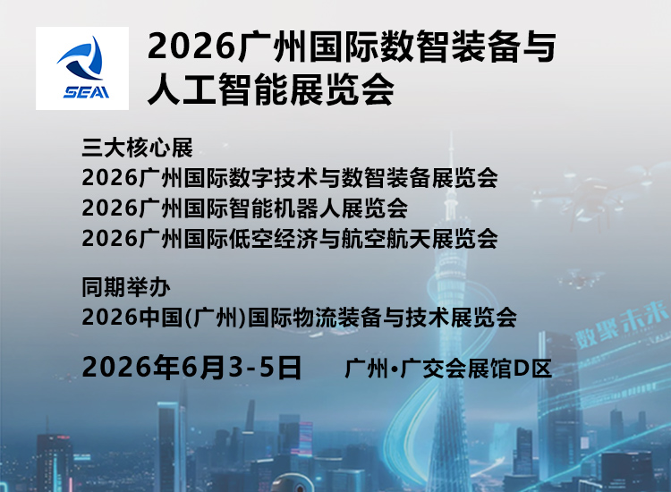 广州数智未来展首图