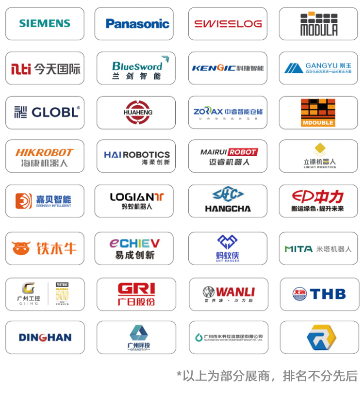 广州数智未来展知名展商图