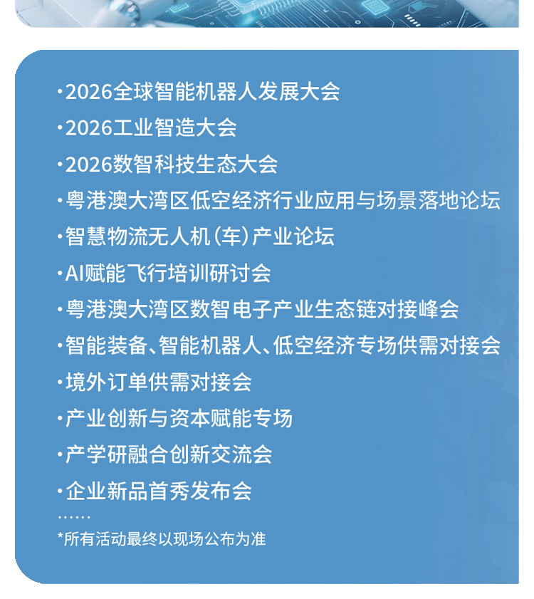 广州数智未来展同期活动图