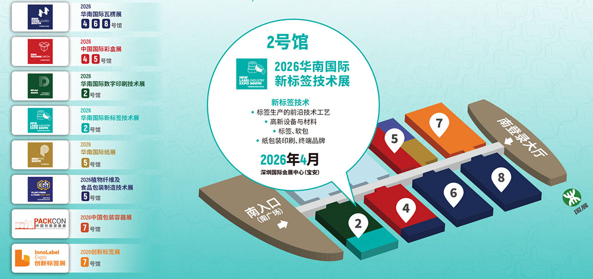 华南国际标签展展馆分布图
