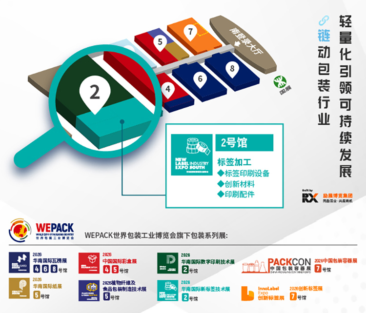 华南国际标签展展馆分布图