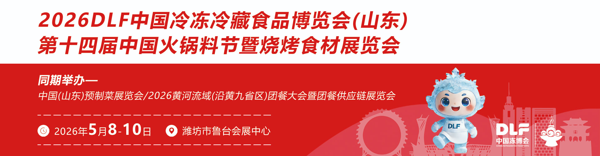 山东冻博会首图