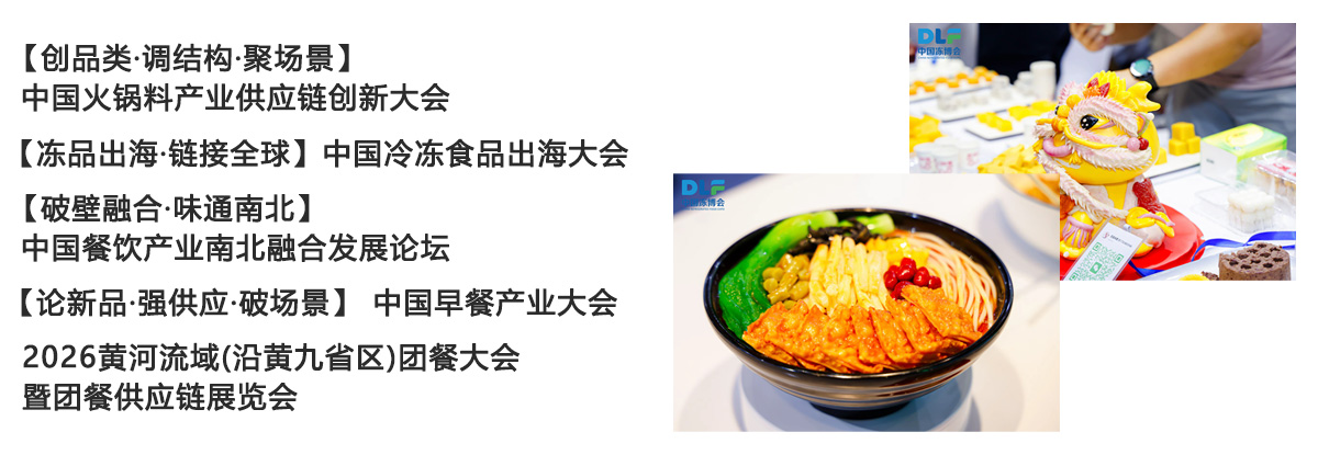 山东冻博会同期活动图