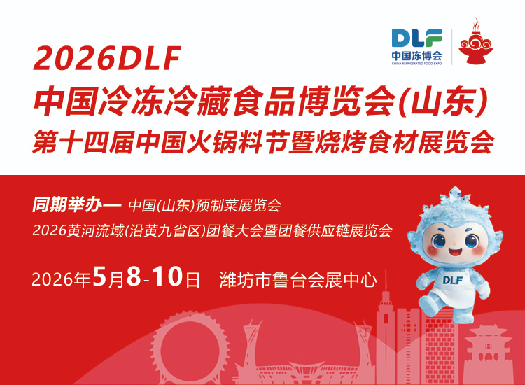 山东冻博会首图