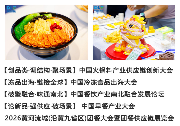 山东冻博会同期活动图