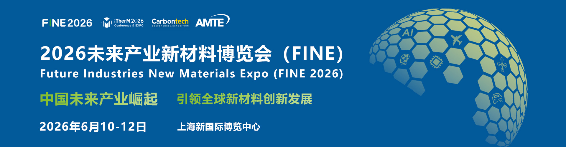 上海新材料展首图