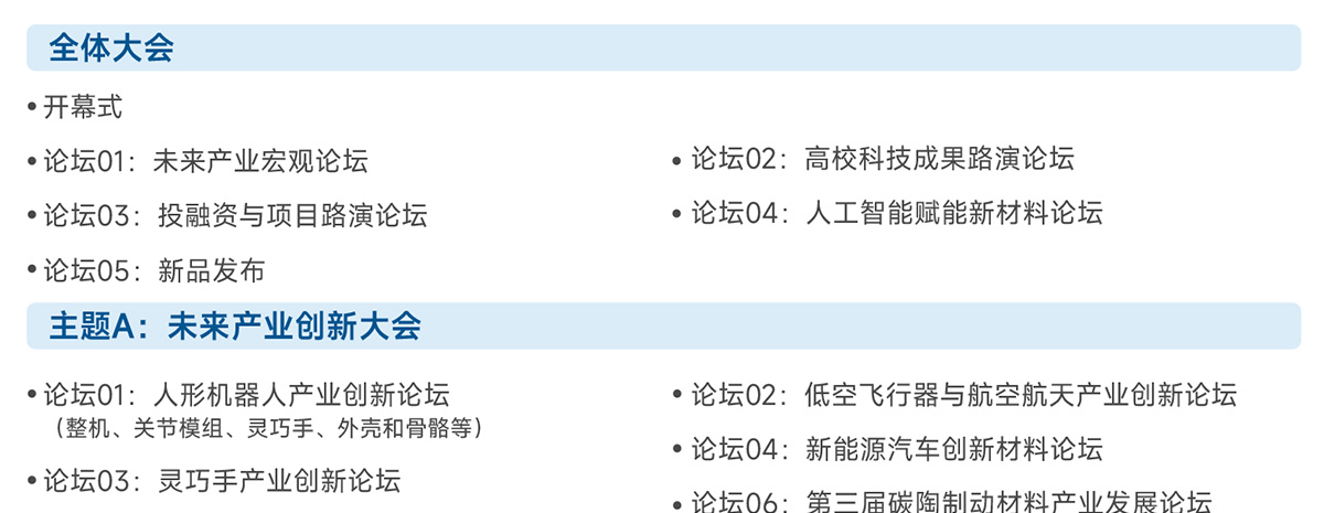 上海新材料展论坛活动图