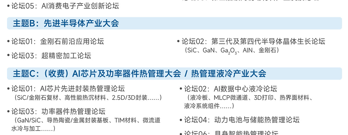 上海新材料展论坛活动图