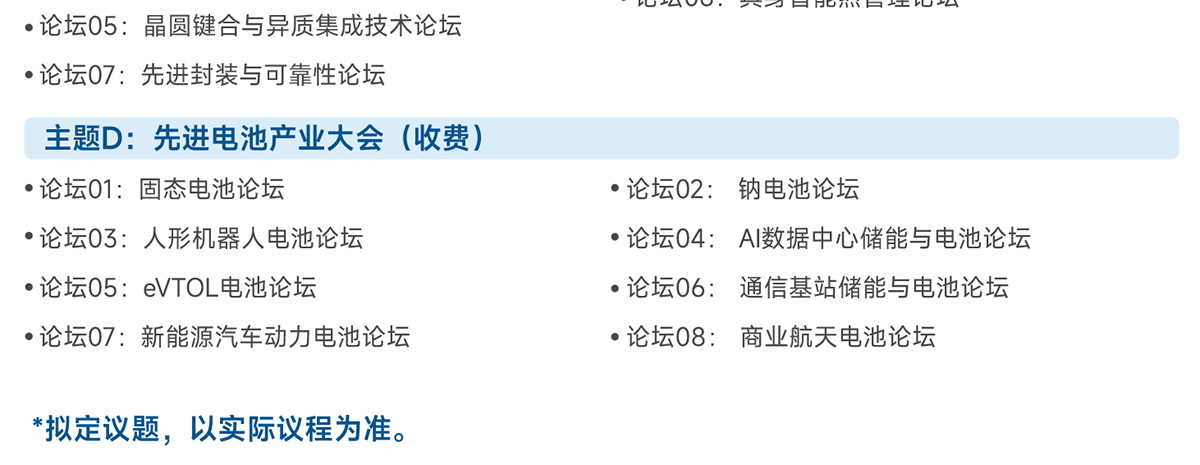 上海新材料展论坛活动图