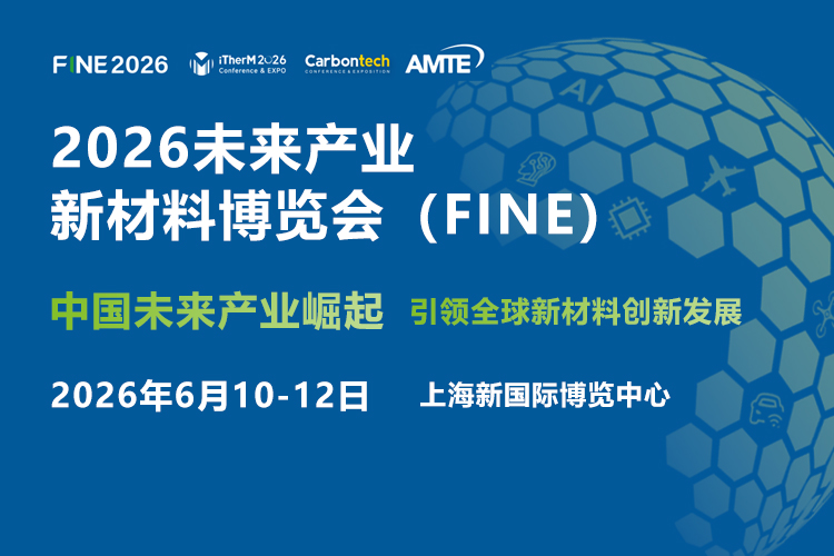 上海新材料展首图
