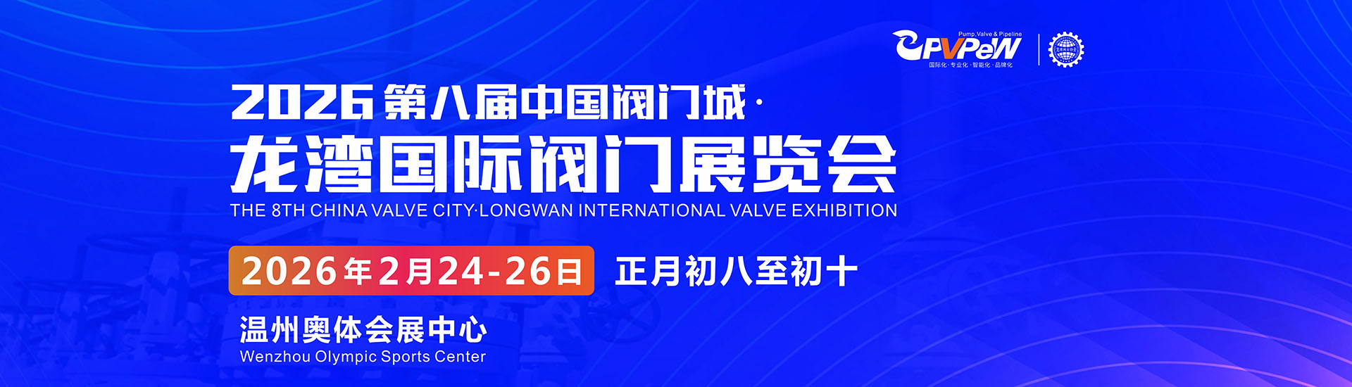 温州龙湾阀门展首图