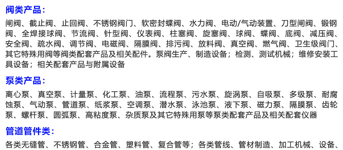 温州龙湾阀门展展品范围图