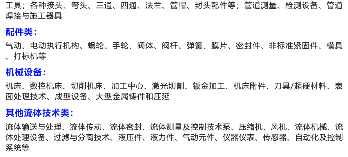 温州龙湾阀门展展品范围图