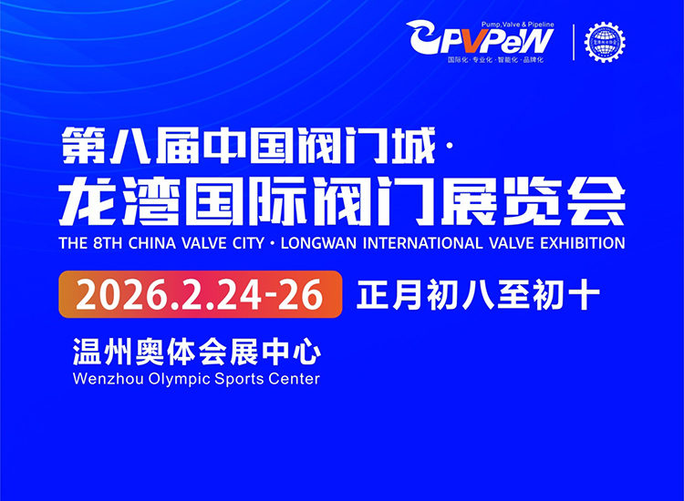 温州龙湾阀门展首图