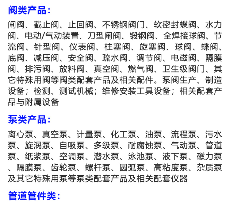 温州龙湾阀门展展品范围图