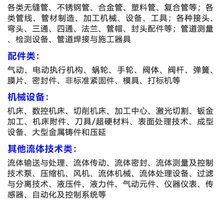 温州龙湾阀门展展品范围图