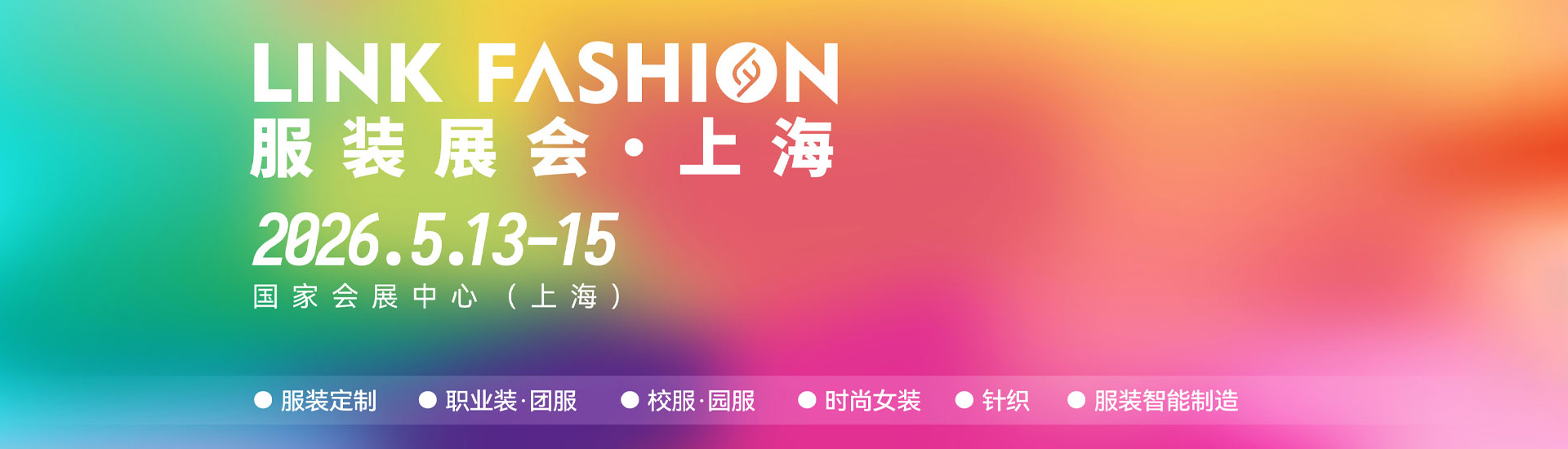 上海服装展会首图