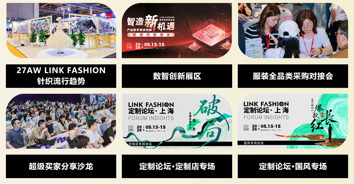 上海服装展会精彩活动图