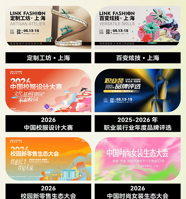 上海服装展会精彩活动图