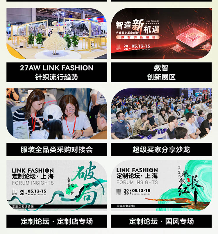 上海服装展会精彩活动图