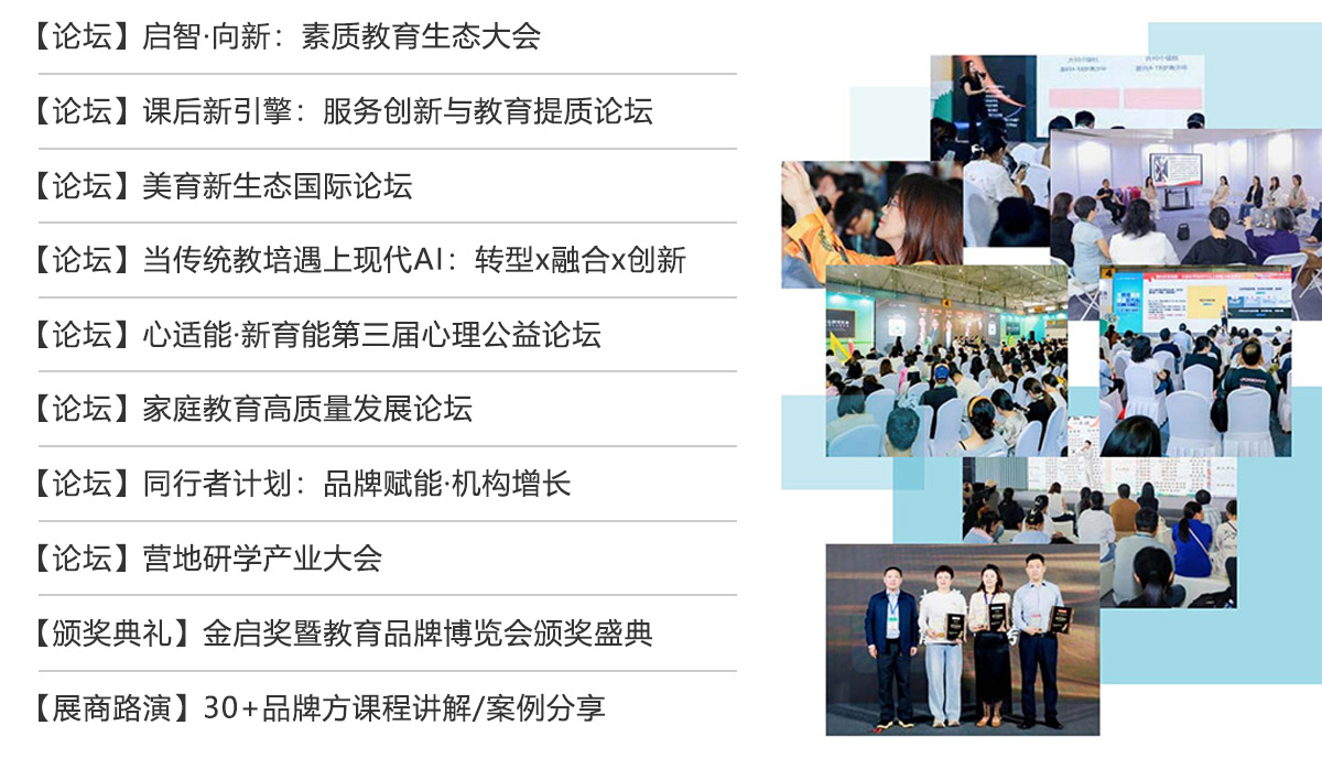 深圳素质教育展同期活动图