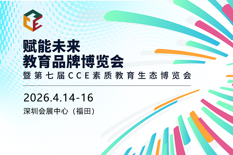 深圳素质教育展首图
