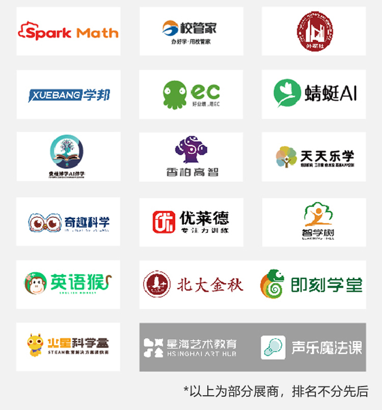 深圳素质教育展知名展商图