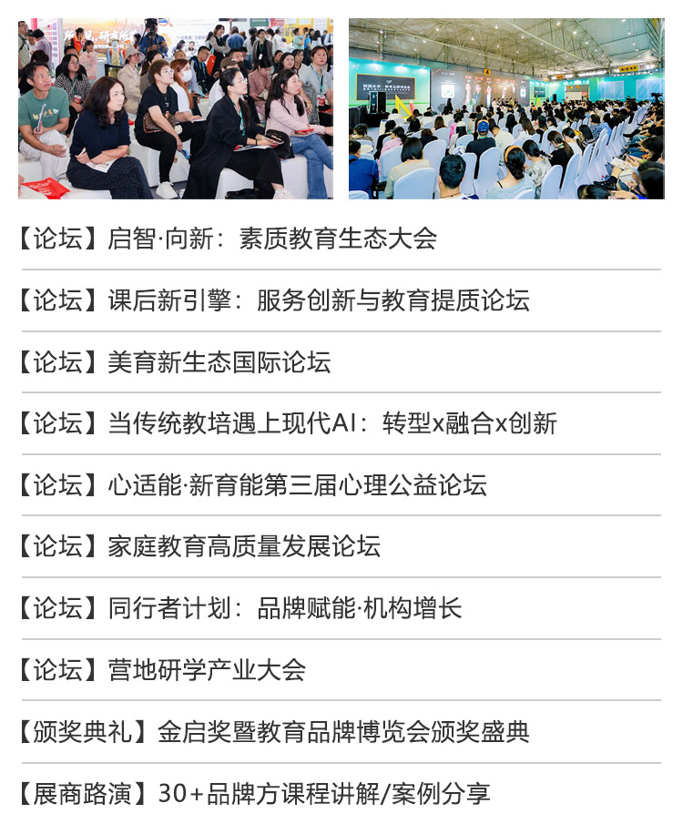 深圳素质教育展同期活动图