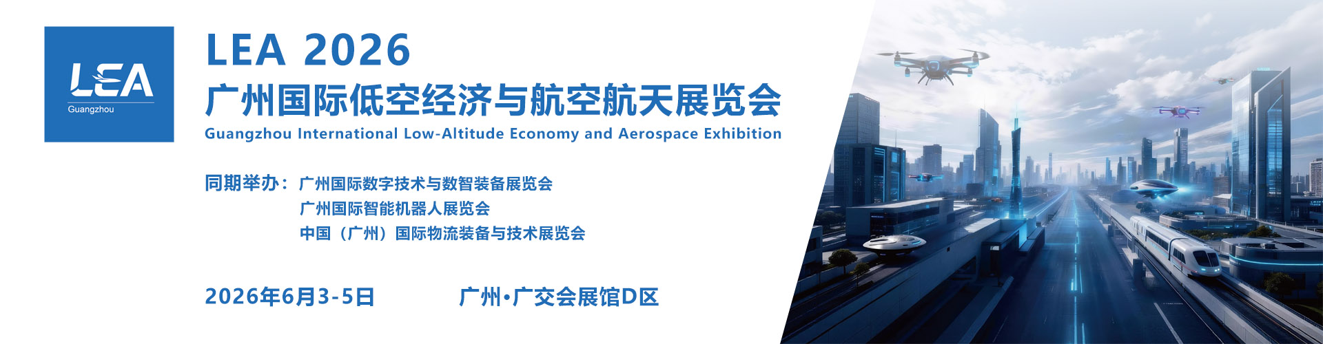 广州低空经济展首图