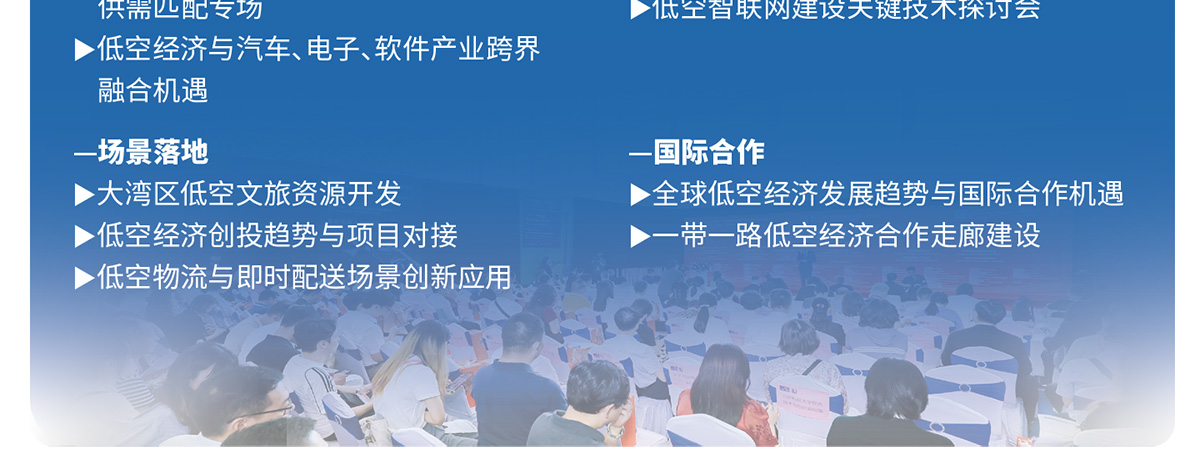 广州低空经济展论坛活动图