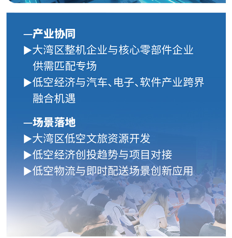广州低空经济展论坛活动图
