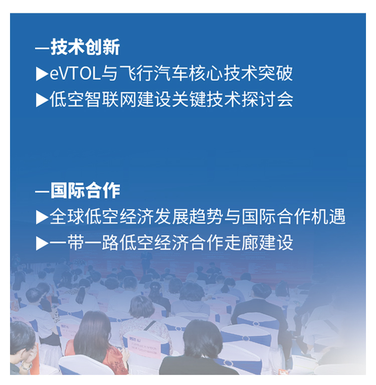 广州低空经济展论坛活动图