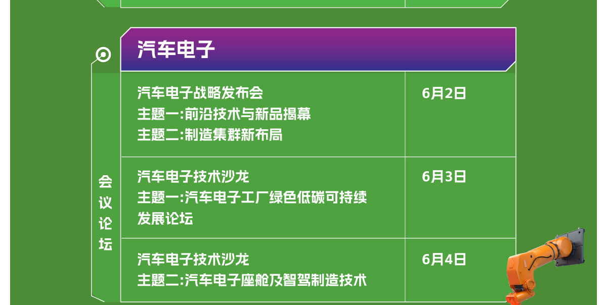 上海电子工厂设施展论坛活动图