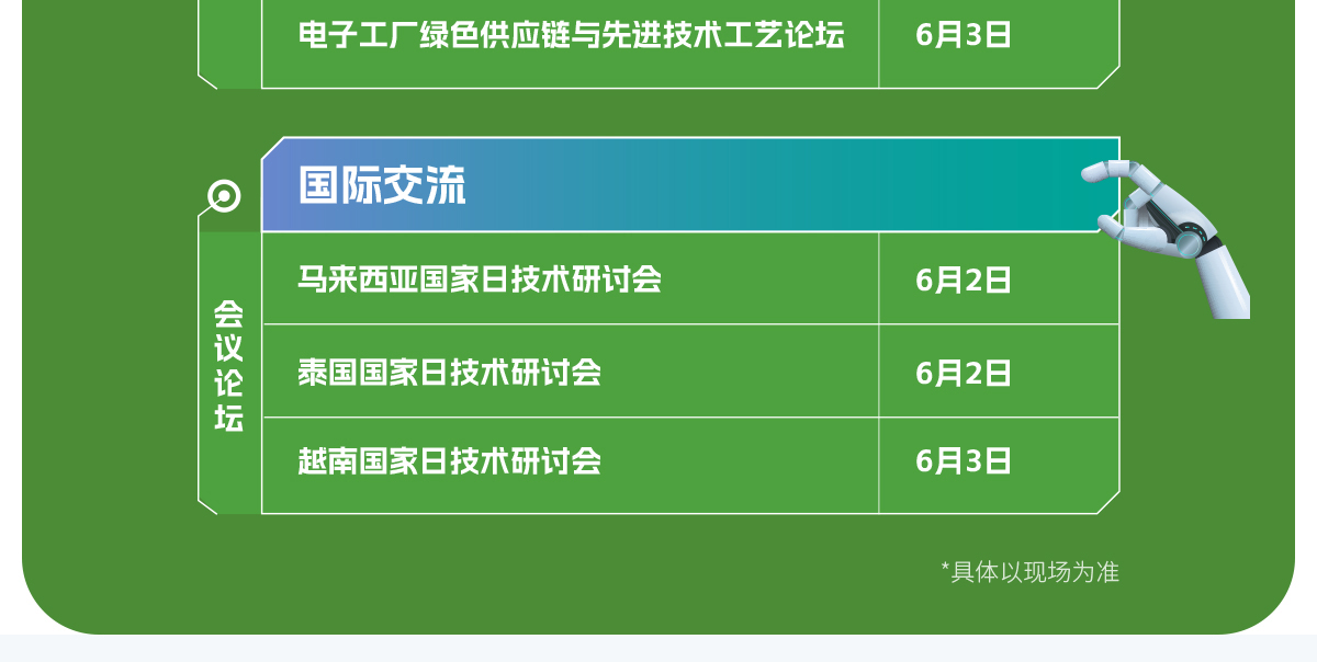 上海电子工厂设施展论坛活动图