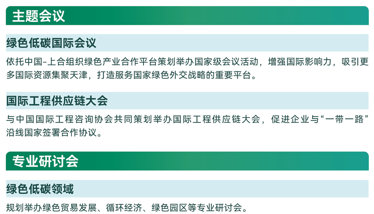 天津绿博会配套活动图