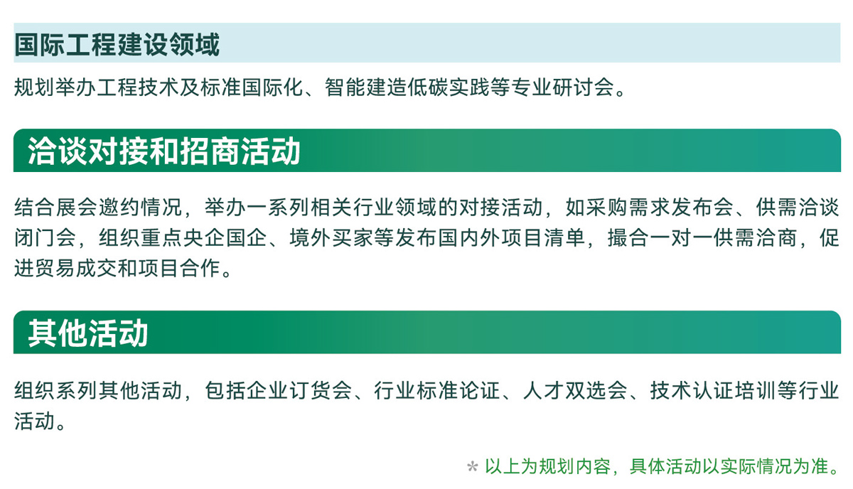 天津绿博会配套活动图
