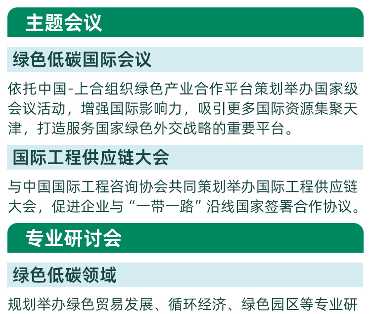 天津绿博会配套活动图