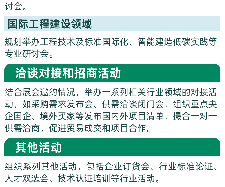 天津绿博会配套活动图
